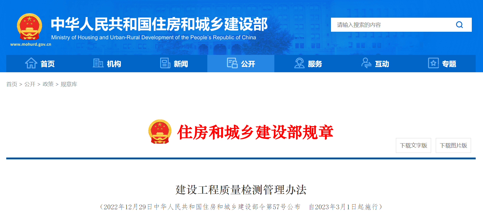 住房和城乡建设部关于建设工程质量检测管理办法