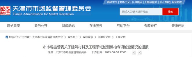 155家工程检测机构专项检查情况通报