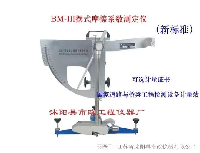 摆式仪获得”国家道路与桥梁工程检测设备计量站”计量检测证书