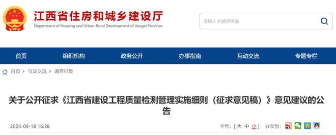 江西省建设工程质量检测管理实施细则（征求意见稿）
