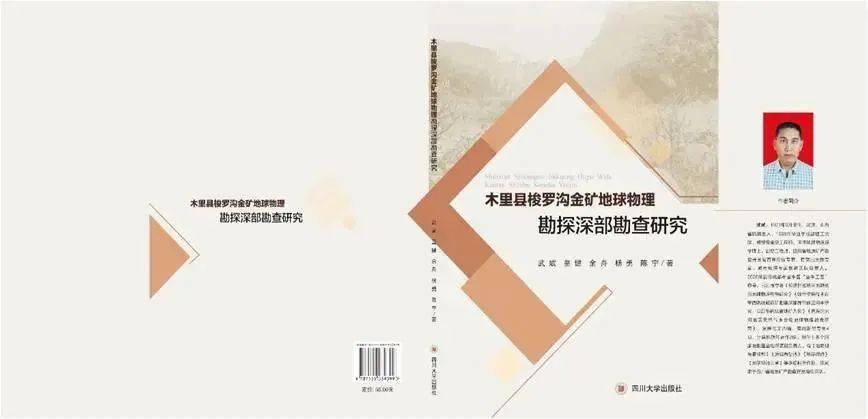 祝贺!四川地矿武斌获评“成都工匠”(图3)