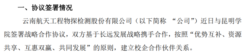 航天检测与昆明学院签署战略合作协议