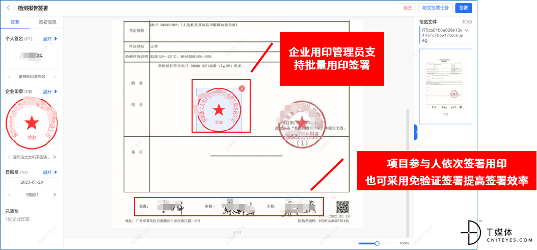 解决方案 响应政策法大大电子签加速工程检测数智化(图3)