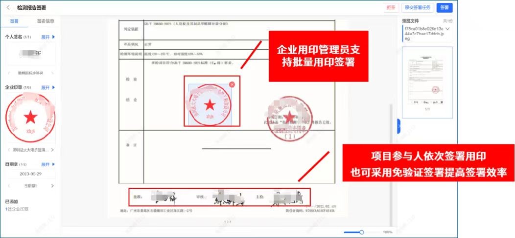 解决方案丨响应政策法大大电子签加速工程检测数智化(图3)