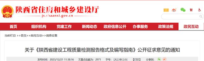 陕西省发布建设工程质量检测报告格式及编写指南