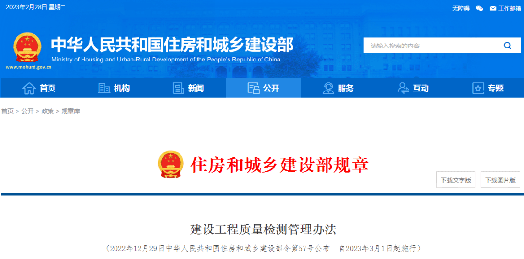 Kaiyun网址 开云住建部令第57号：新版《建设工程质量检
