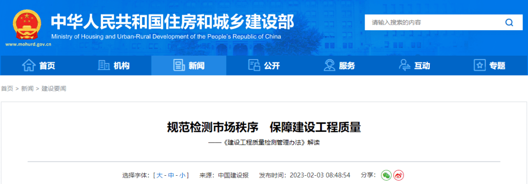 Kaiyun网址 开云住建部令第57号:新版《建设工程质量检测管理办法》今日(3月1日)施行及解读!(图2)