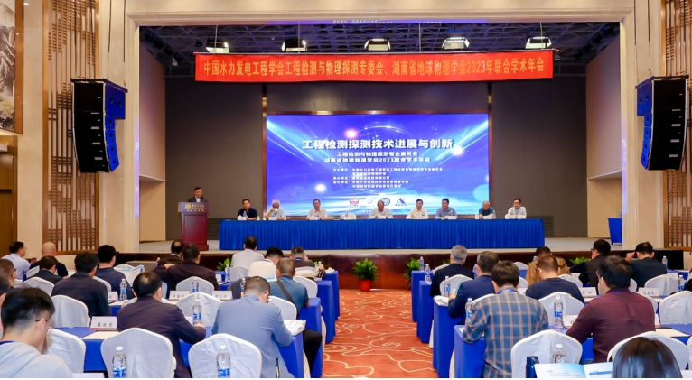 水电学会工程检测与物kaiyun网站理探测专委会2023学术