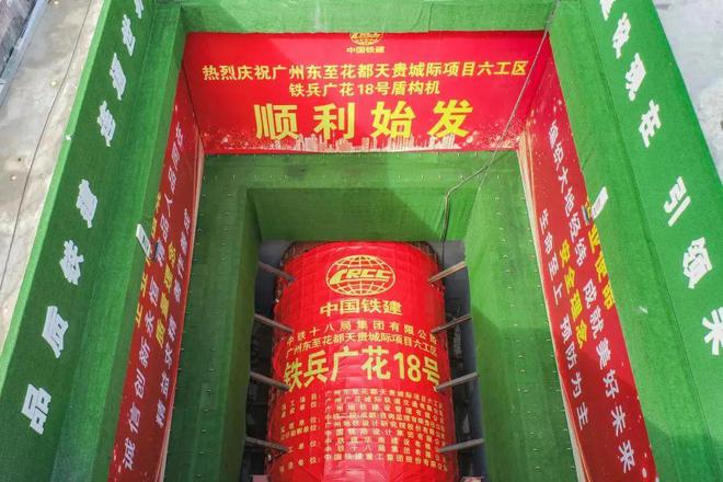 开云网站 Kaiyun开云广花城际(广州东—花都天贵)项目首个盾构区间顺利贯通(图4)