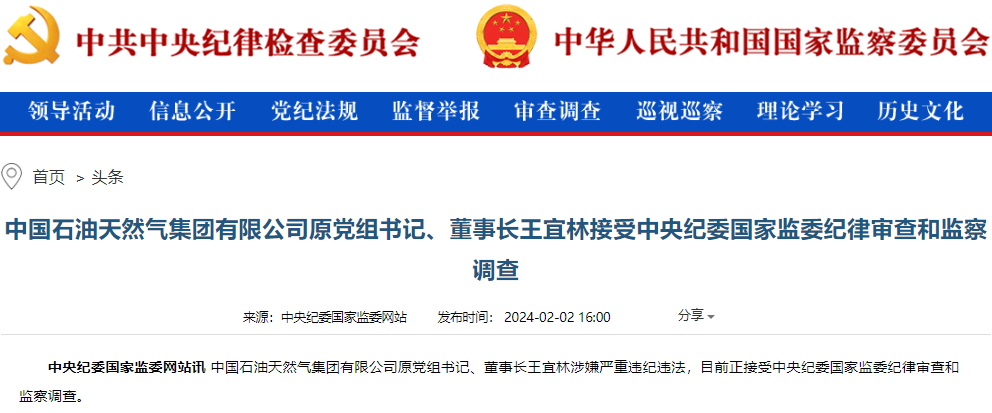 Kaiyun网址 开云突发！67岁王宜林被查！