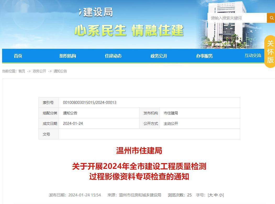住kaiyun网站建局:浙江一住建局开展2024年全市建设工程质量检测专项检查!(图2)