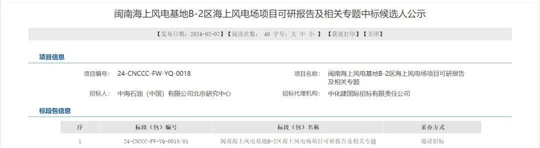 Kaiyun网址 开云7575万元 ！中海油闽南海上风电基地