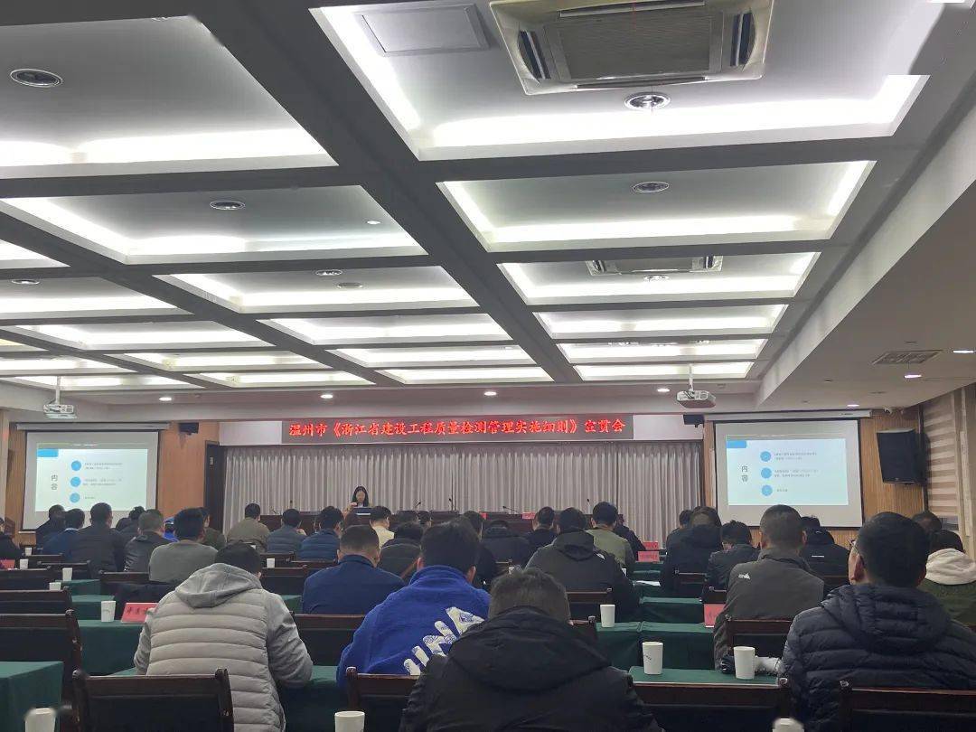 强化工程质量检测管理 护航建筑工程质量——市住建局组织开展《浙江省建设检测管理实施细则》宣贯培训KAIYUN网页 开云com(图4)