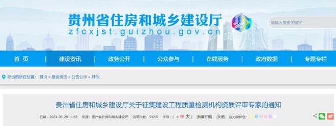 kaiyun开云网站 Kaiyun开云贵州 征集建设工程质量