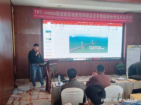 精彩回顾:隧道超前地质预报新品发布暨隧道检测技术交流会(图2)