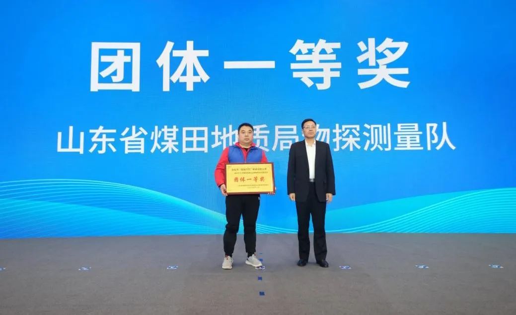 “技能兴鲁”应急物探职业技能大赛一等奖:白锦琳奋勇争先创一流(图3)
