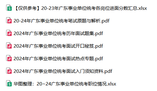 kaiyun开云官网『2024事业编统考』广东事业单位招聘阳西县建设工程质量检测中心面试流程介绍及考试题型_面试试题研究(图2)