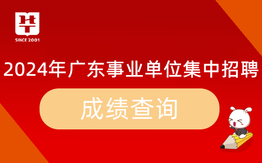 kaiyun开云官网『2024事业编统考』广东事业单位招聘阳西县建设工程质量检测中心面试流程介绍及考试题型_面试试题研究(图6)