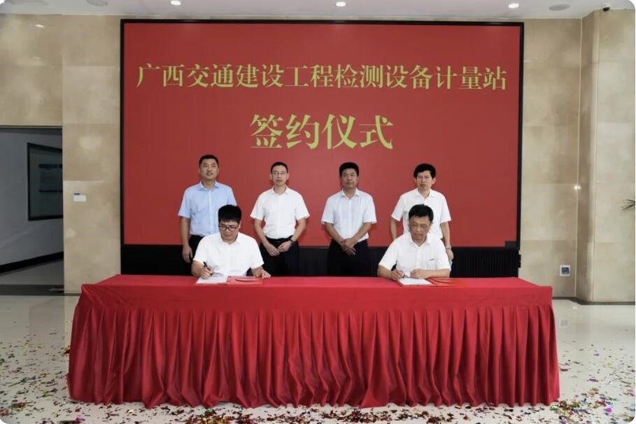 kaiyun登录入口登录广西交通建设工程检测设备计量站揭牌仪