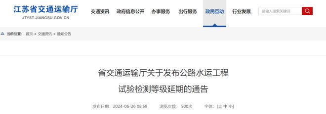 开云kaiyun官方网站江苏 发布公路水运工程试验检测等级延