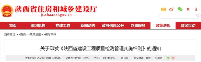 kaiyun登陆入口开云陕西 关于印发《陕西省建设工程质量检