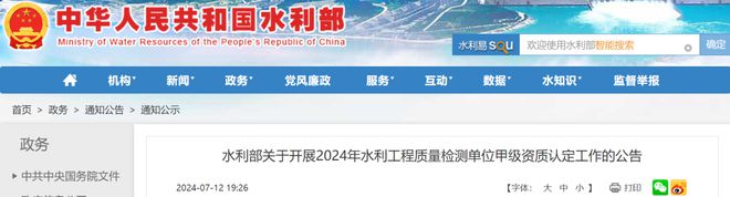 水利部发布开展20开云kaiyun官网24年水利工程质量检测