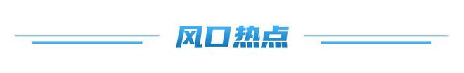 国资早餐车丨山东发布省属企业首届“十大科技创新成果”;山东港口首套海上光伏平台自主吊kaiyun登陆入口开云装顺利完成(图3)
