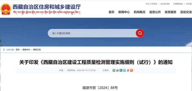 开云kaiyun官网西藏自治区建设工程质量检测管理实施细则（