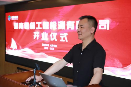 湖南君标工程检测有限公司开业发布会暨揭牌仪式开云kaiyun官方网站成功举办(图2)